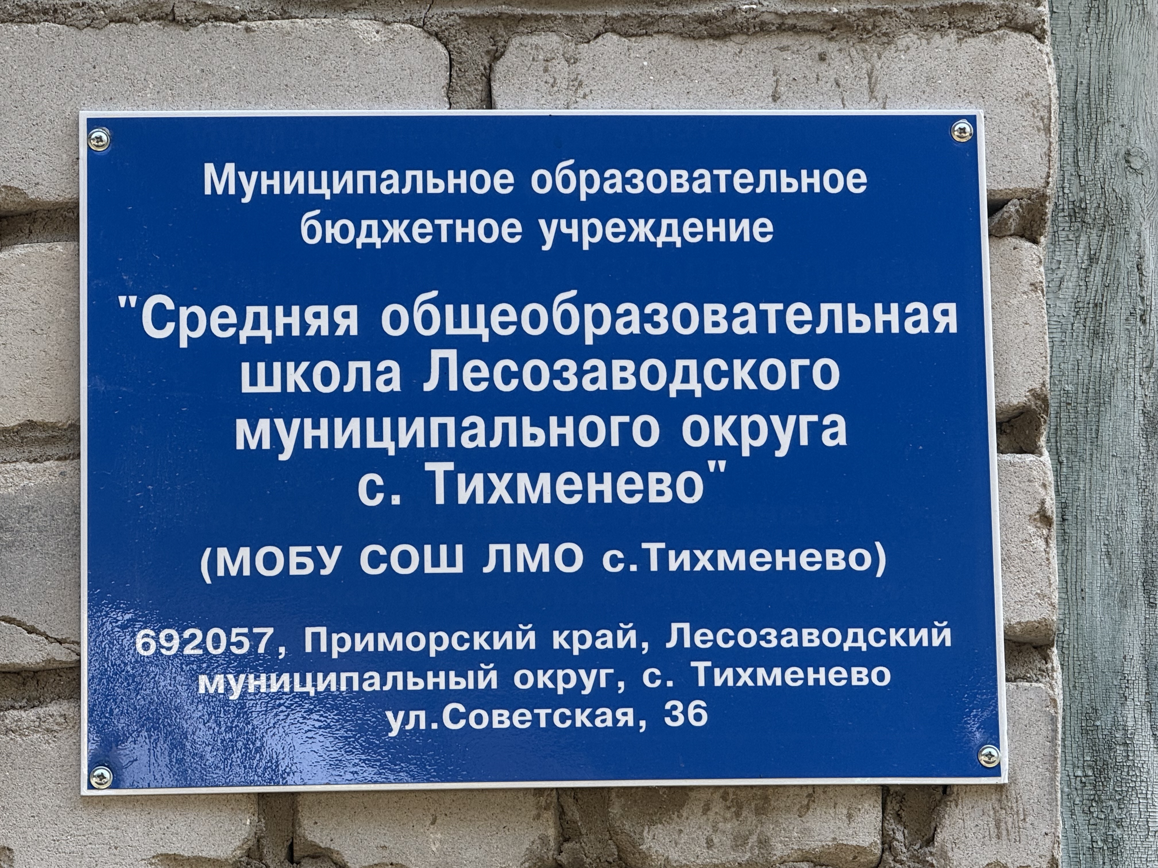 МОБУ СОШ ЛМО с.Тихменево МОБУ СОШ ЛМО с.Тихменево.